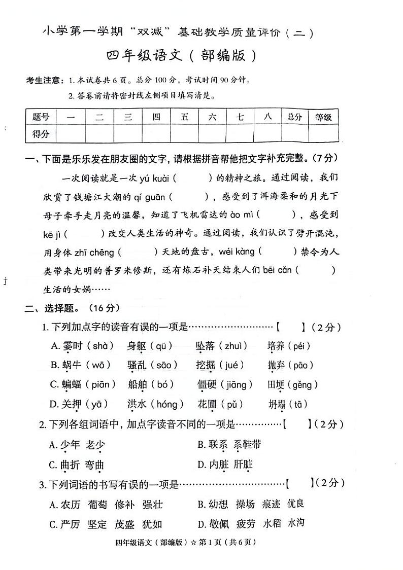 河北省邯郸市魏县2024-2025学年四年级上学期期中语文试题第1页