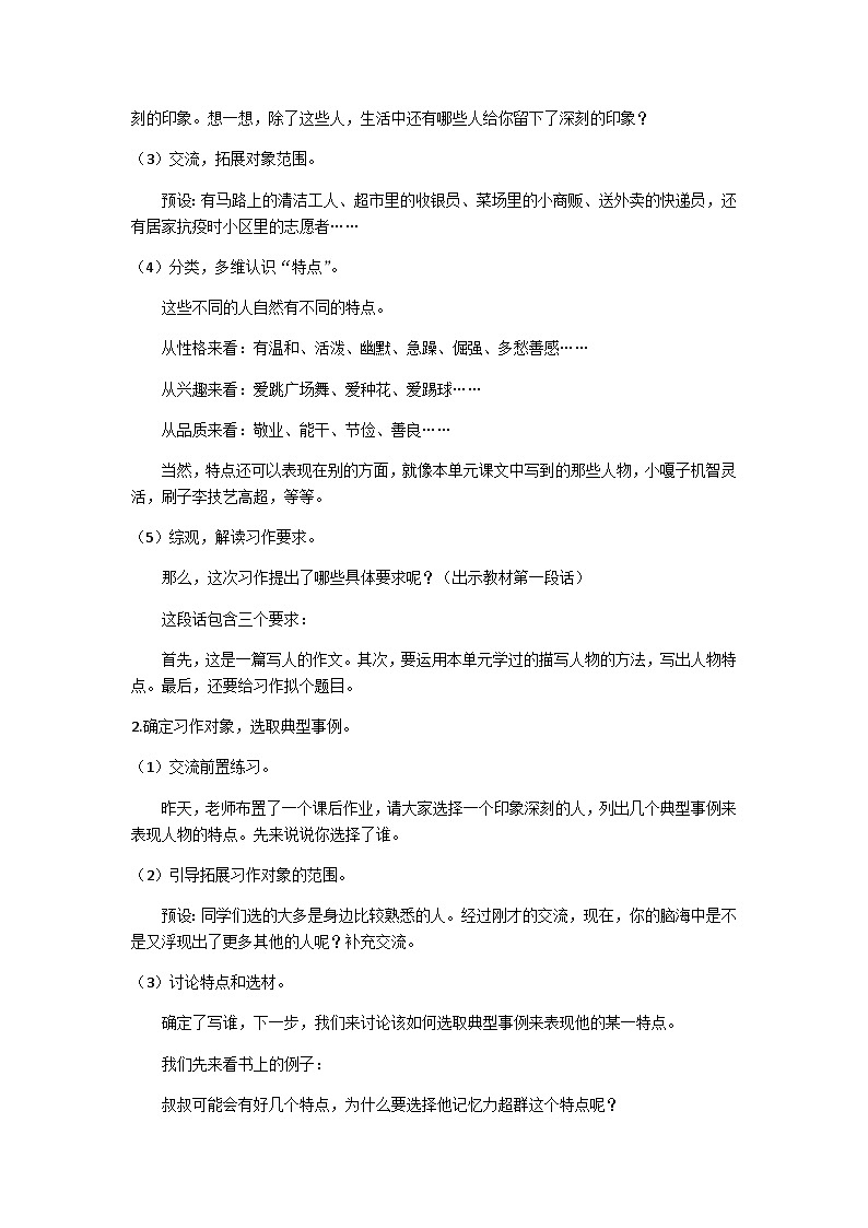 五下“形形色色的人 ”习作教学设计第2页