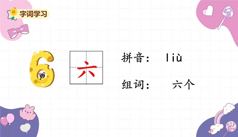 部编版(2024秋)语文一年级上册 语文园地一课件04