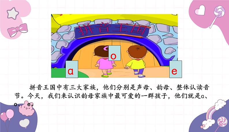 部编版(2024秋)语文一年级上册 1.aoe课件03