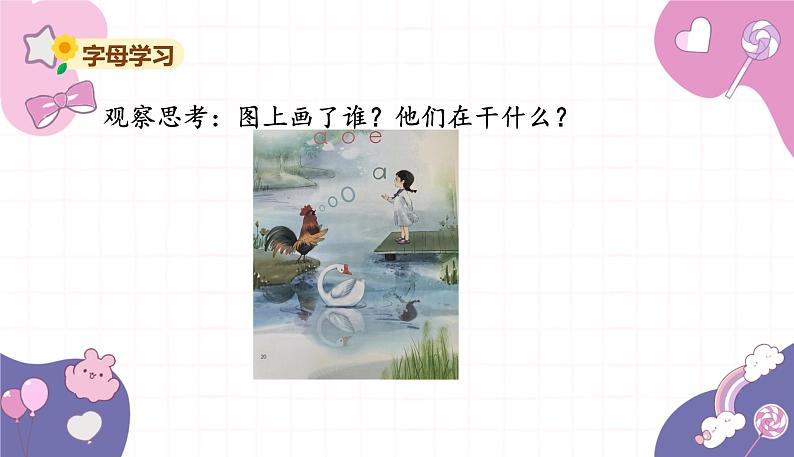 部编版(2024秋)语文一年级上册 1.aoe课件04