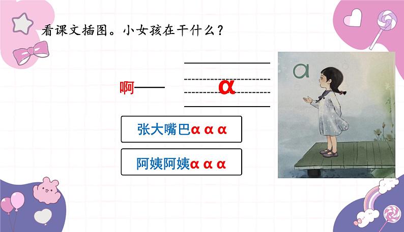 部编版(2024秋)语文一年级上册 1.aoe课件05