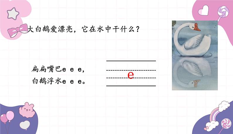 部编版(2024秋)语文一年级上册 1.aoe课件07