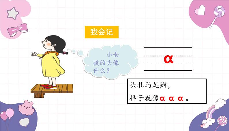 部编版(2024秋)语文一年级上册 1.aoe课件08
