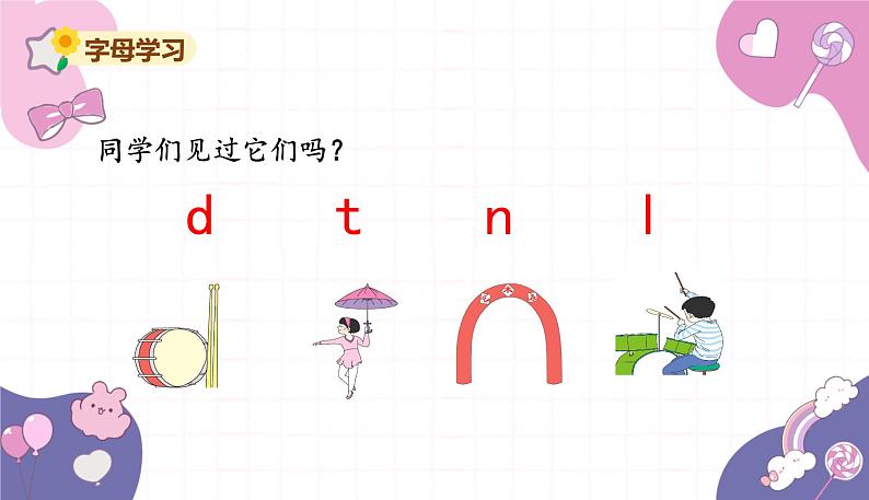 部编版(2024秋)语文一年级上册 4.dtnl课件第4页