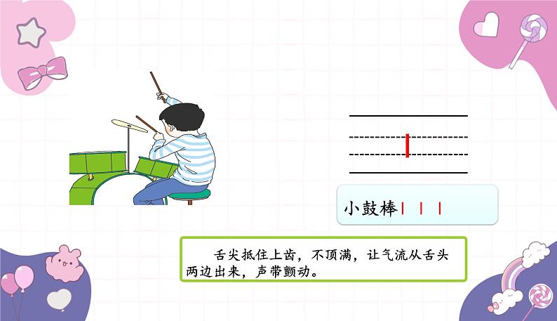 部编版(2024秋)语文一年级上册 4.dtnl课件第8页