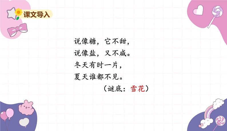 部编版(2024秋)语文一年级上册 3.雪地里的小画家课件02