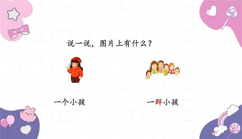 部编版(2024秋)语文一年级上册 3.雪地里的小画家课件06