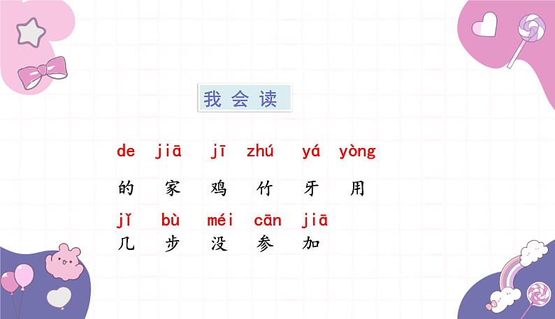 部编版(2024秋)语文一年级上册 3.雪地里的小画家课件07