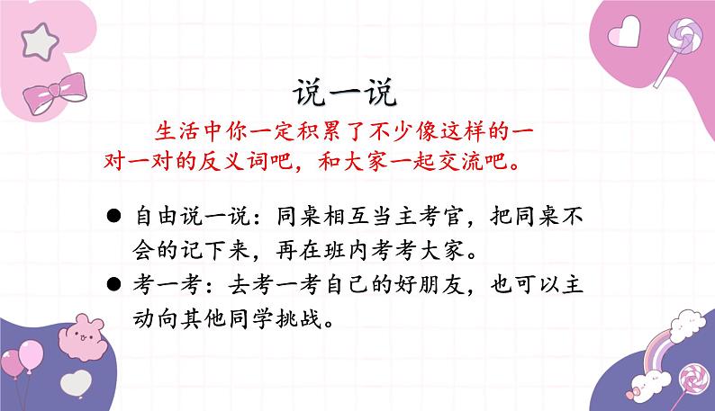 部编版(2024秋)语文一年级上册 语文园地五课件第4页
