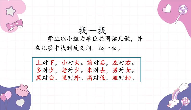部编版(2024秋)语文一年级上册 语文园地五课件第5页