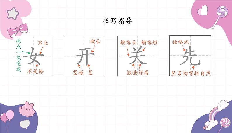 部编版(2024秋)语文一年级上册 语文园地五课件第6页