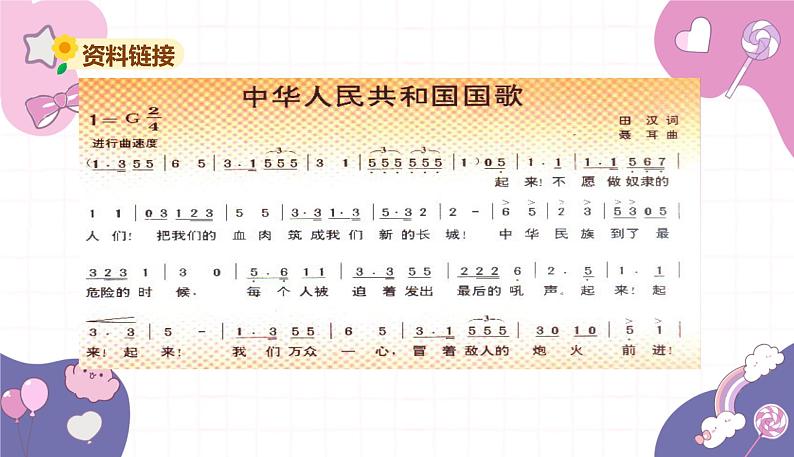 部编版(2024秋)语文一年级上册 8.升国旗课件第3页