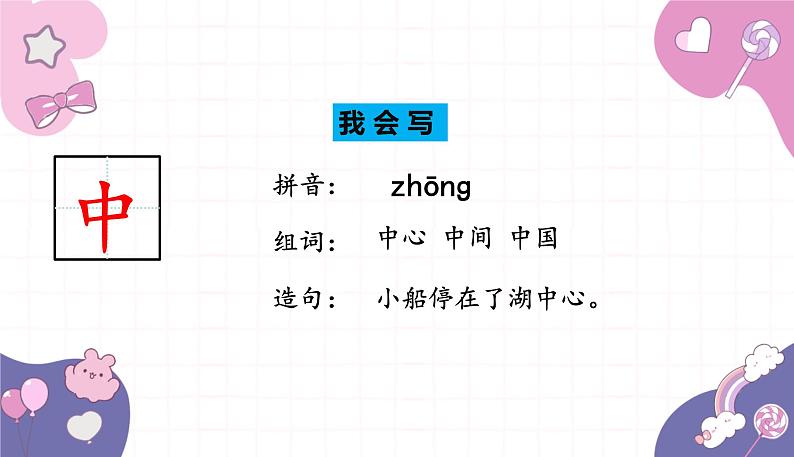 部编版(2024秋)语文一年级上册 8.升国旗课件第5页