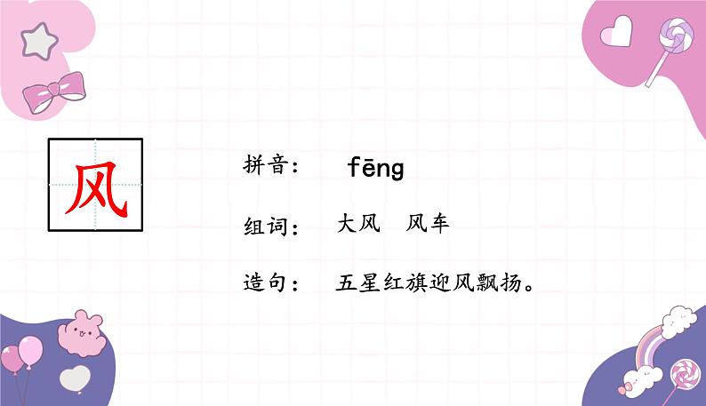 部编版(2024秋)语文一年级上册 8.升国旗课件第7页