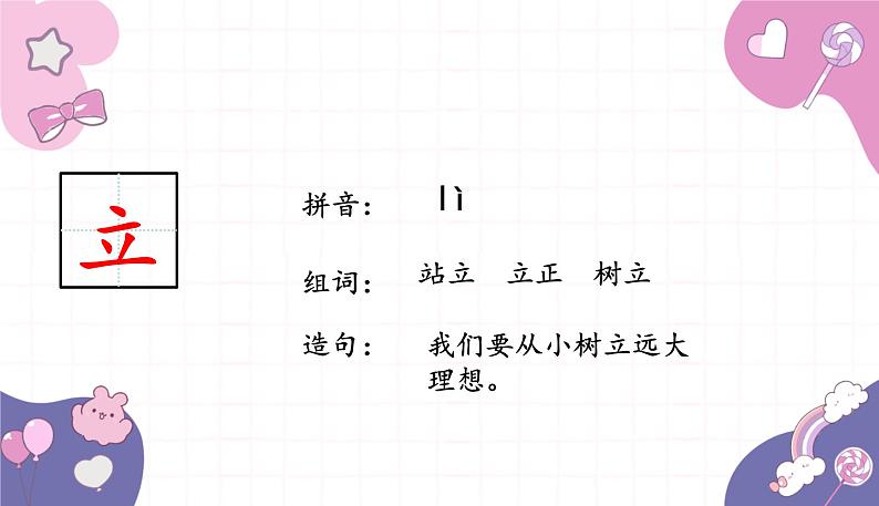 部编版(2024秋)语文一年级上册 8.升国旗课件第8页