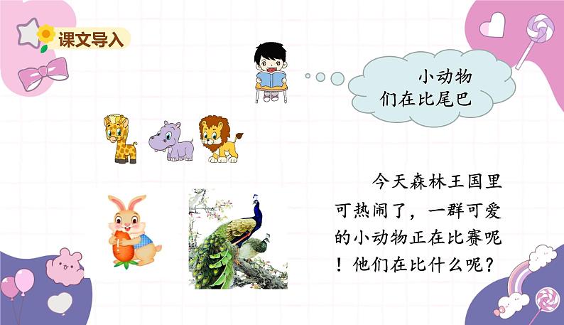 部编版(2024秋)语文一年级上册 8 .比尾巴课件02
