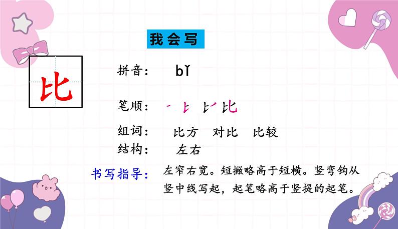 部编版(2024秋)语文一年级上册 8 .比尾巴课件04