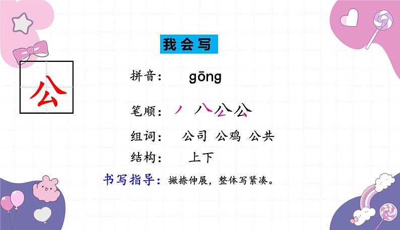 部编版(2024秋)语文一年级上册 8 .比尾巴课件07
