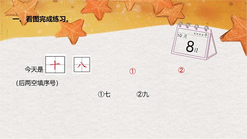 部编版(2024秋)语文一年级上册 第一单元 识字-语文园地一课件第2页