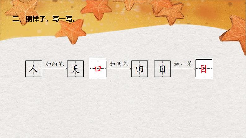 部编版(2024秋)语文一年级上册 第一单元 识字-语文园地一课件第3页