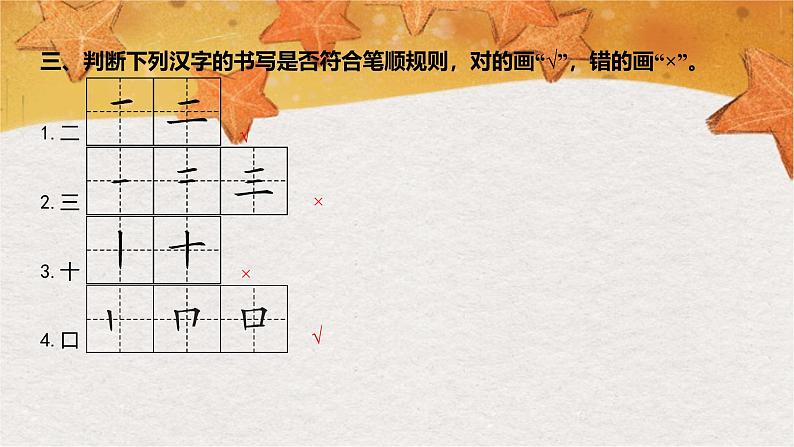 部编版(2024秋)语文一年级上册 第一单元 识字-语文园地一课件第4页