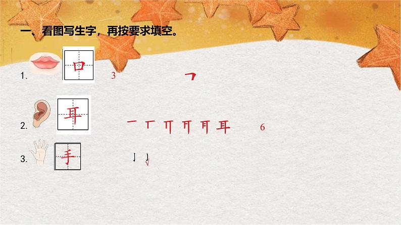 部编版(2024秋)语文一年级上册 第一单元 识字-3.口耳目手足课件第2页