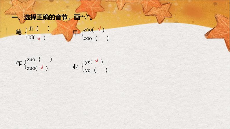 部编版(2024秋)语文一年级上册 第六单元 识字-7.小书包课件第2页