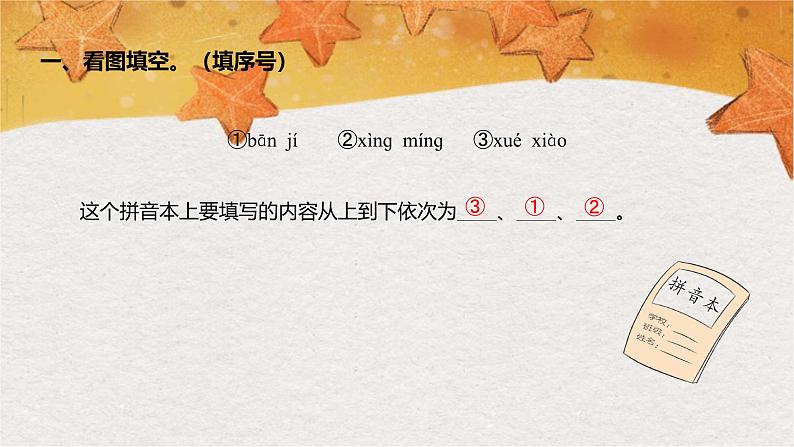 部编版(2024秋)语文一年级上册 第二单元 汉语拼音-语文园地二课件第2页