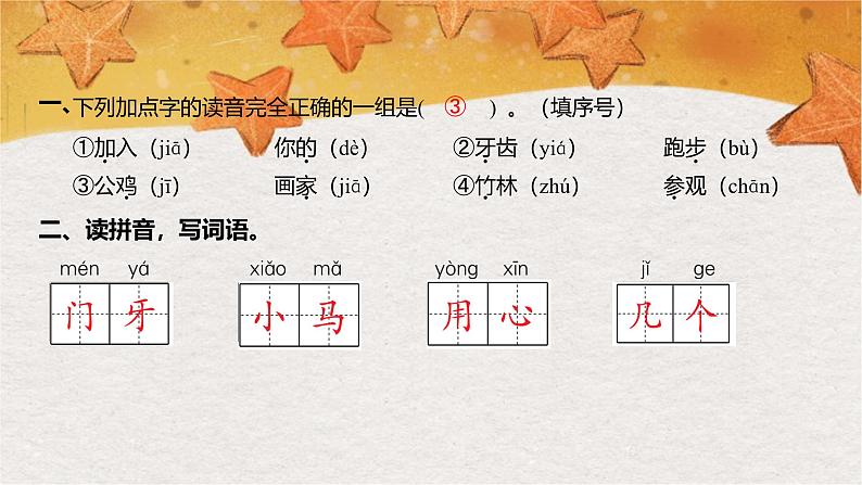部编版(2024秋)语文一年级上册 第五单元 阅读-3.雪地里的小画家课件02