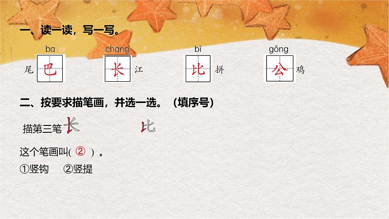 部编版(2024秋)语文一年级上册 第八单元 阅读-8.比尾巴课件02