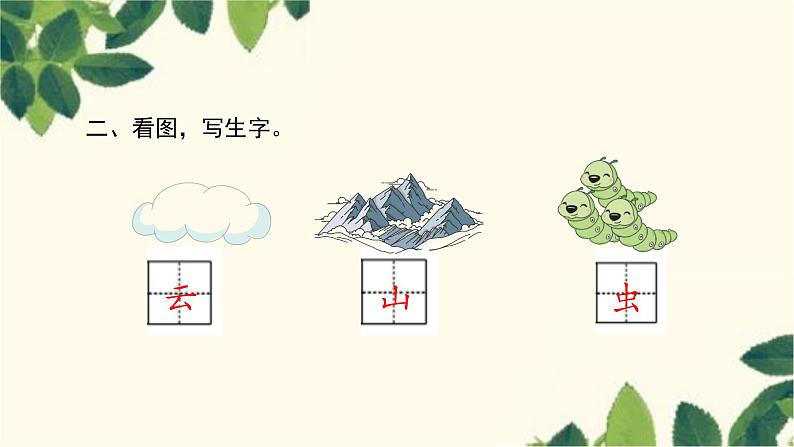 部编版(2024秋)语文一年级上册 5对韵歌课件第3页