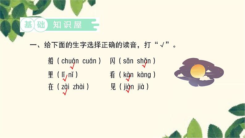 部编版(2024秋)语文一年级上册 5.小小的船课件第2页