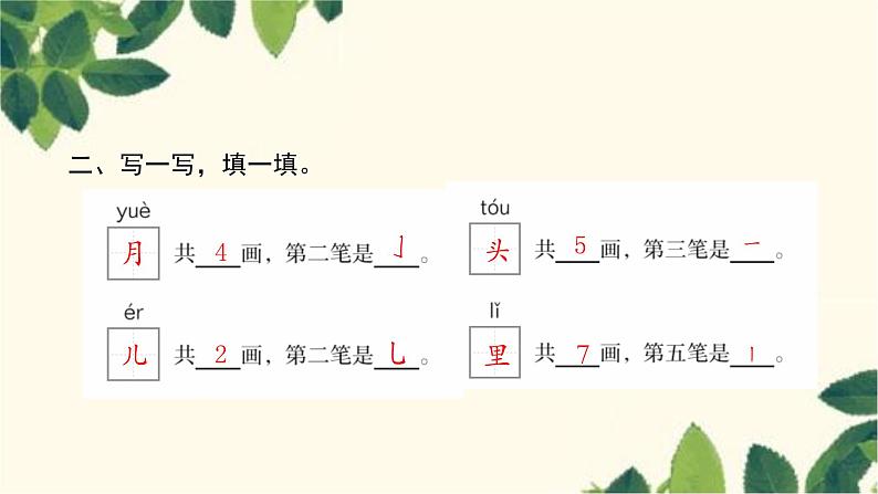 部编版(2024秋)语文一年级上册 5.小小的船课件第3页