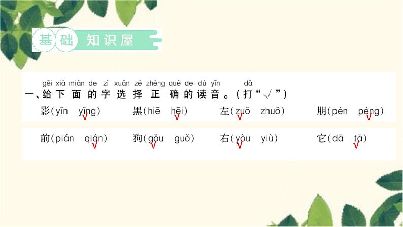 部编版(2024秋)语文一年级上册 6.影子课件02