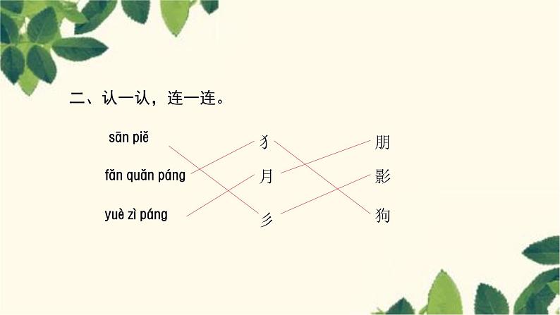 部编版(2024秋)语文一年级上册 6.影子课件03