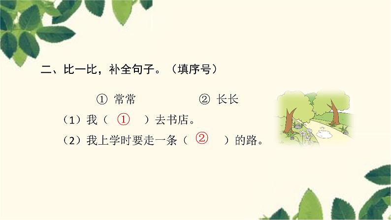 部编版(2024秋)语文一年级上册 8.比尾巴课件第3页