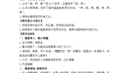 统编版（2024）二年级下册中国美食第一课时教学设计