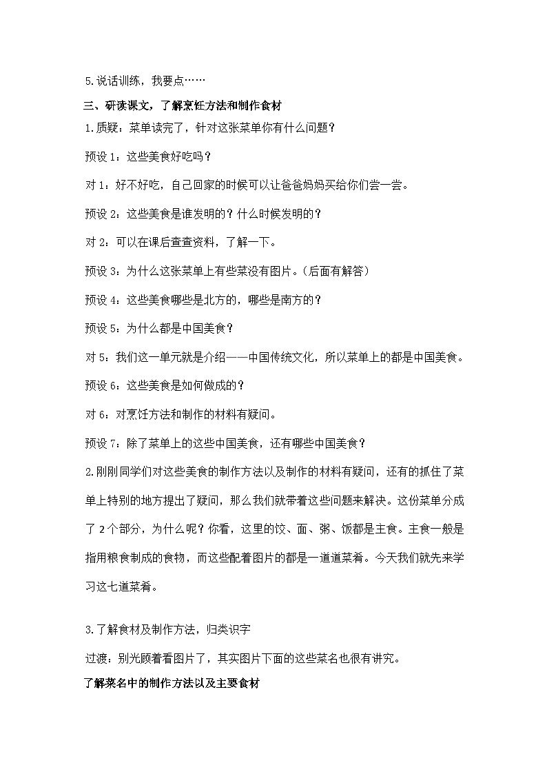 统编版语文二年级下册 4 中国美食教学设计(第一课时)第2页