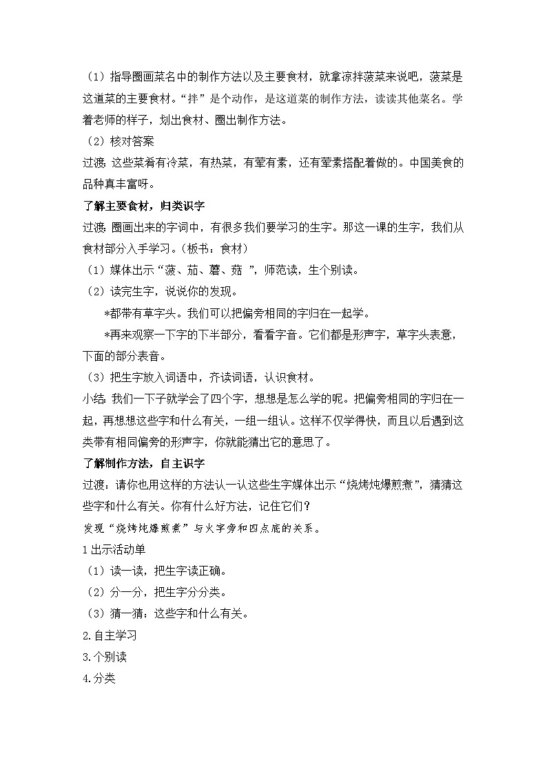 统编版语文二年级下册 4 中国美食教学设计(第一课时)第3页