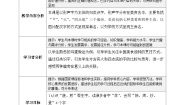 统编版（2024）二年级下册中国美食表格教案设计