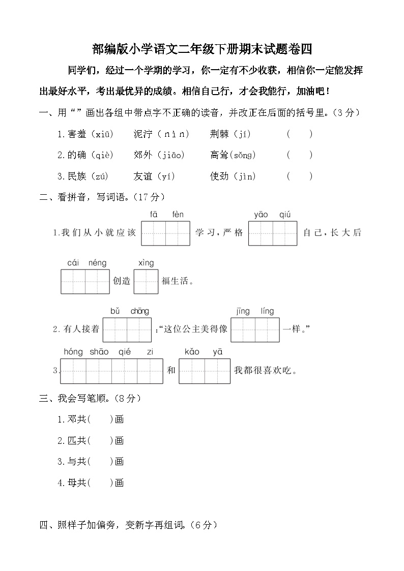 部编版小学语文二年级下册  期末试题卷