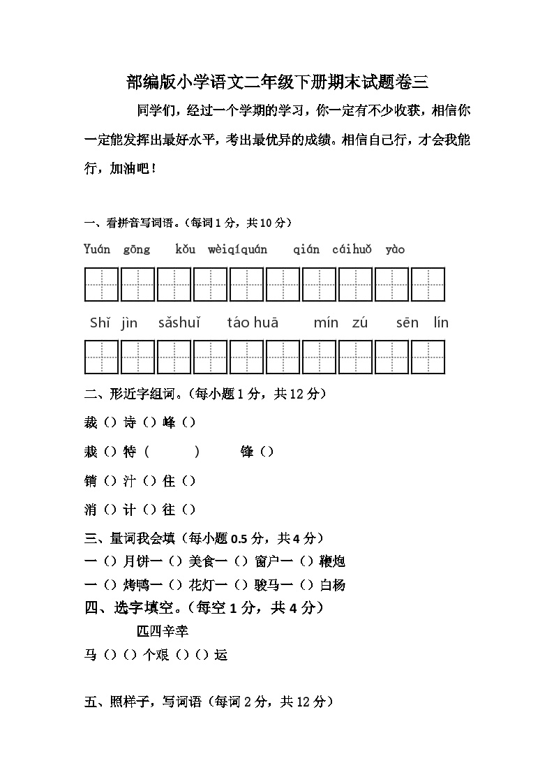 部编版小学语文二年级下册 期末试题卷