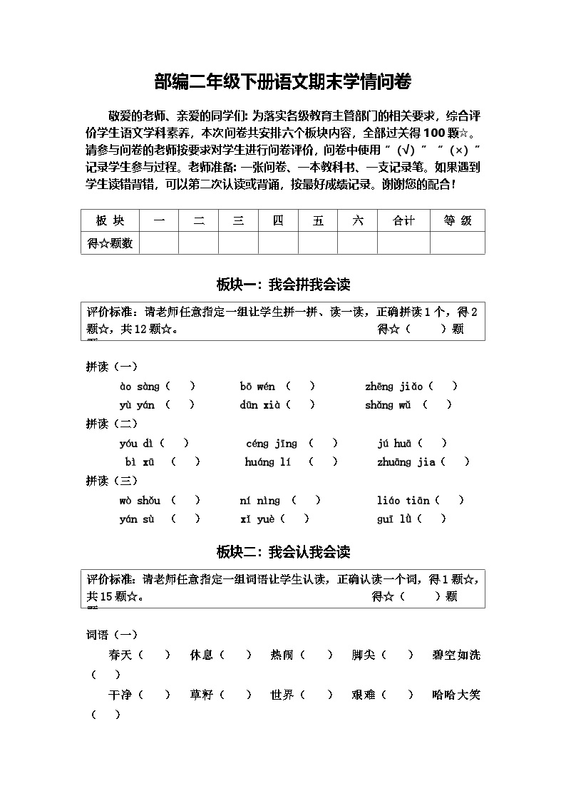 统编版语文二年级下册     期末学情问卷