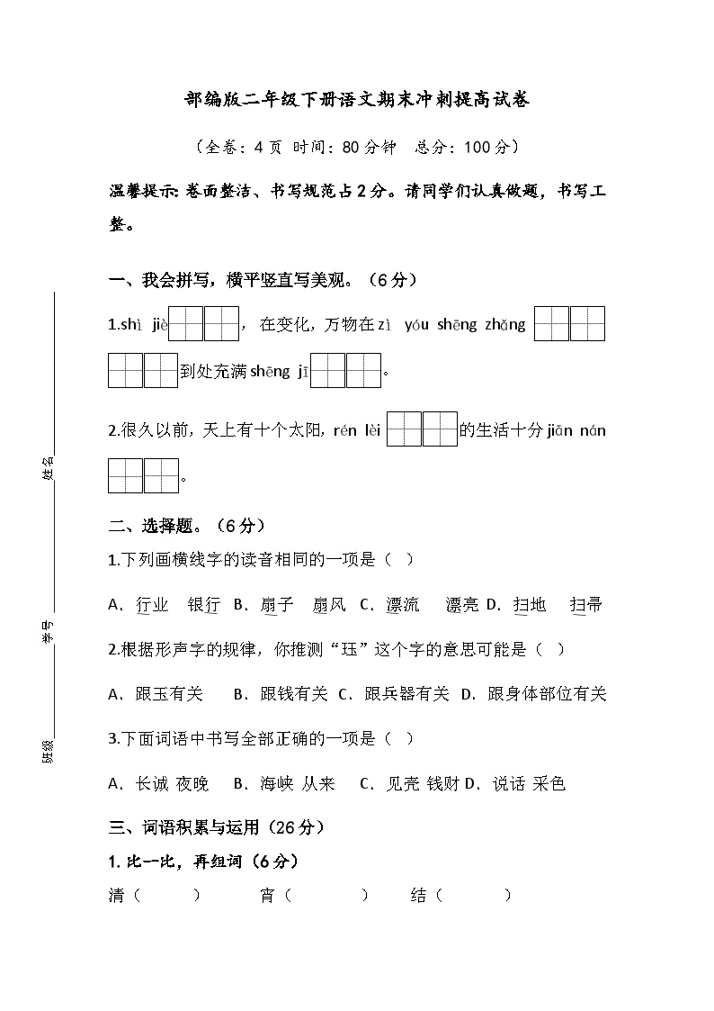 统编版语文二年级下册期末冲刺提高试卷（试题）