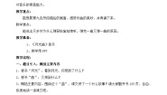 小学语文统编版（2024）六年级上册月光曲教案