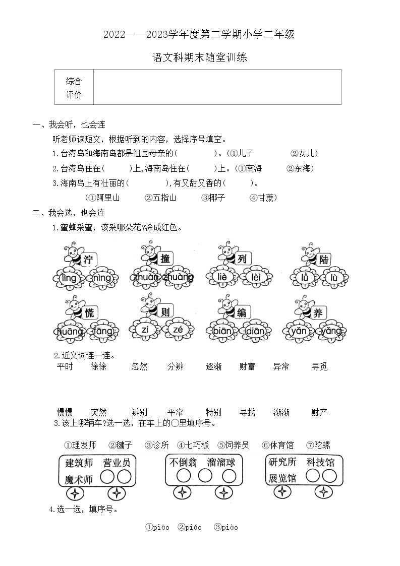 部编版 二年级语文第二学期期末试卷