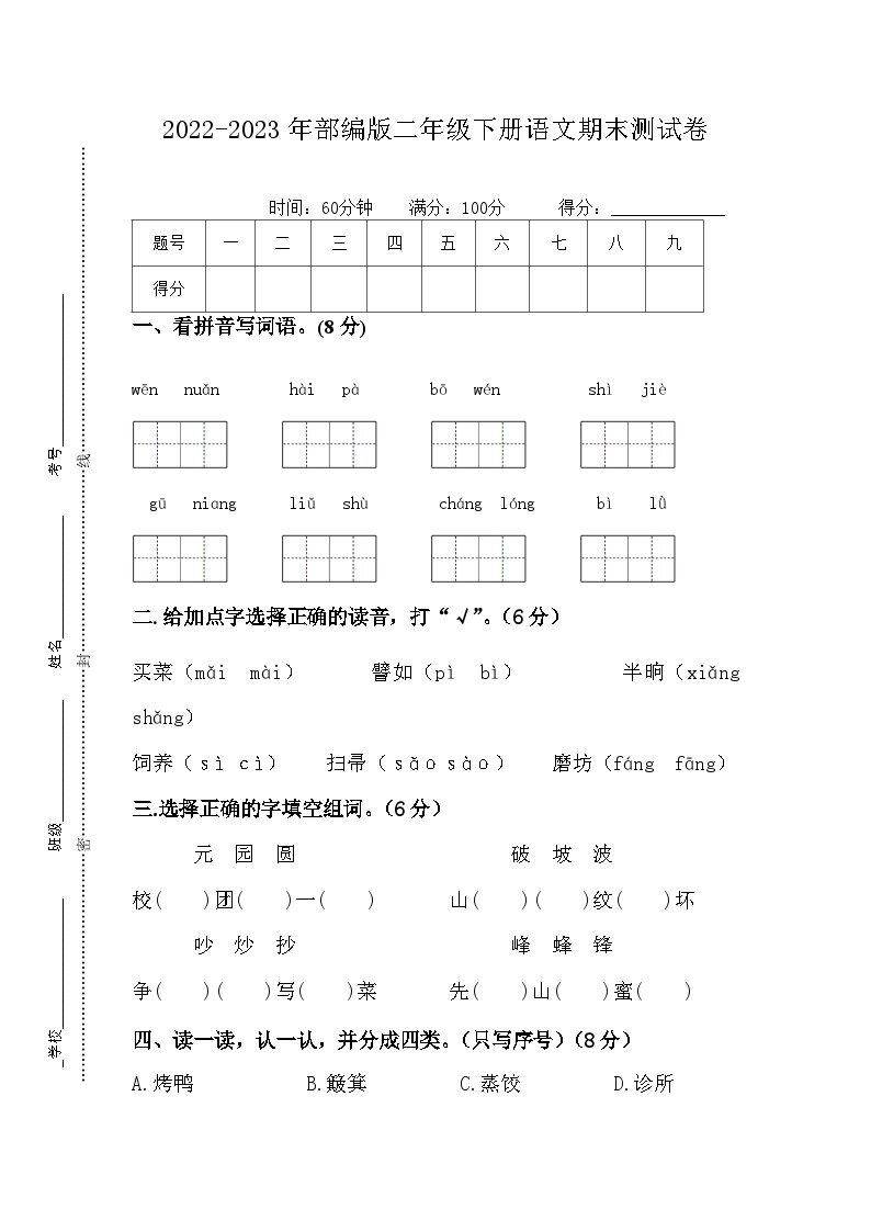 部编版二年级下册  语文期末测试卷