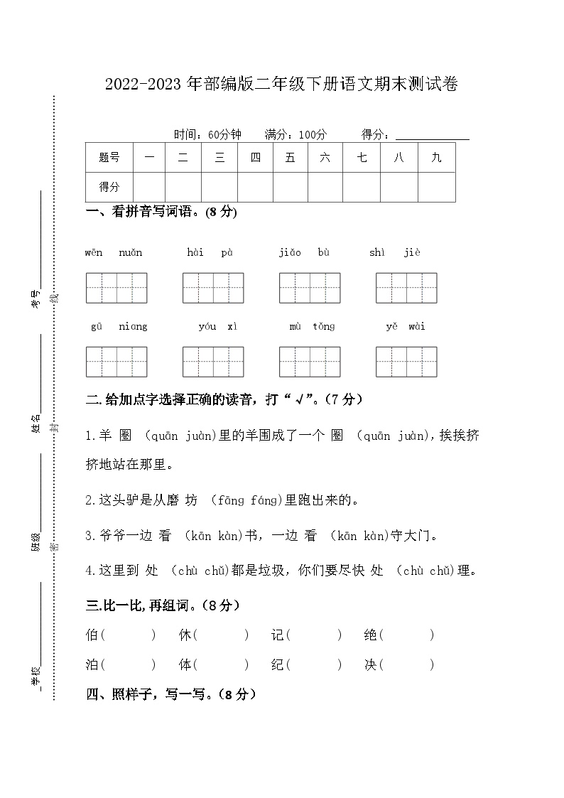 部编版二年级下册语文 期末 测试卷