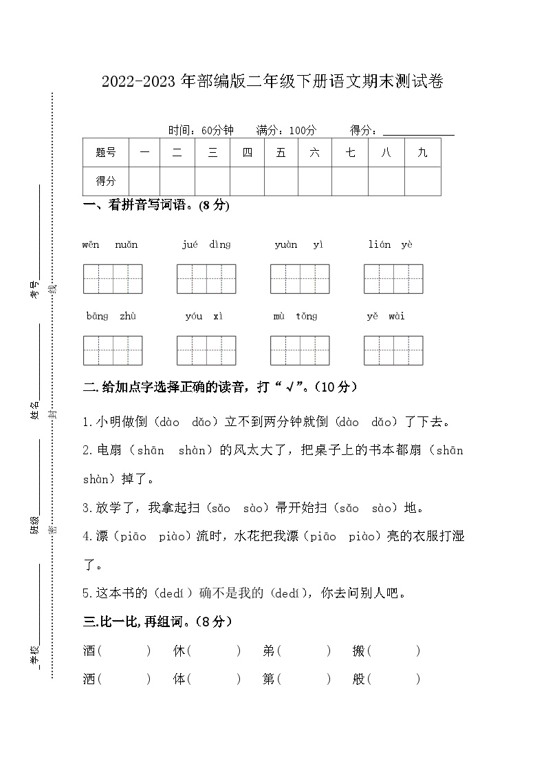 部编版二年级下册语文 期末测试卷